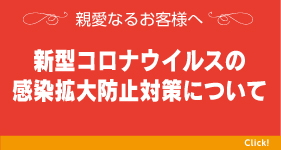 ダイエットアカデミー親愛なるお客様へ